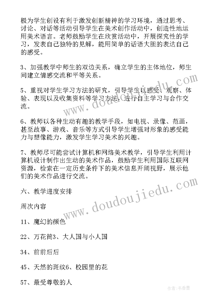 最新三年级美术教学计划人教版 三年级美术教学计划(优秀5篇)