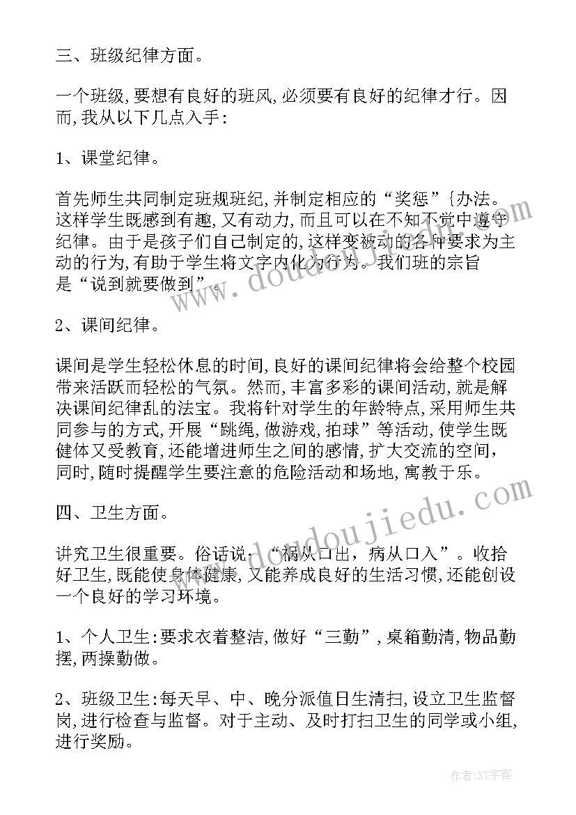 2023年班主任工作计划六年级(通用6篇)