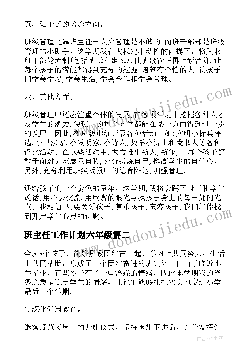 2023年班主任工作计划六年级(通用6篇)