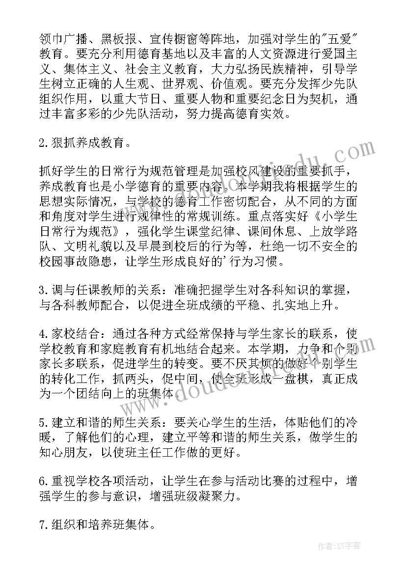 2023年班主任工作计划六年级(通用6篇)