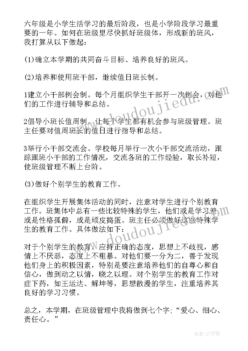 2023年班主任工作计划六年级(通用6篇)