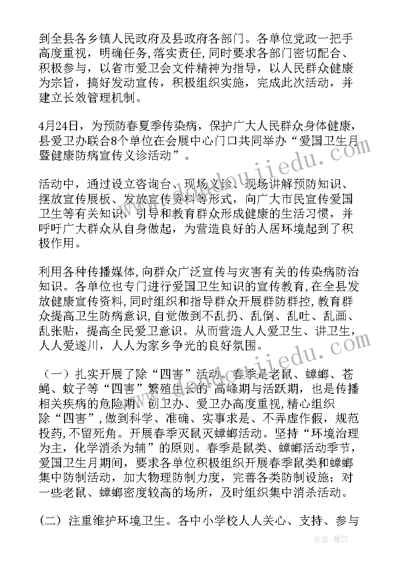 卫生院爱国卫生月活动总结 学校爱国卫生月活动实施方案(通用5篇)