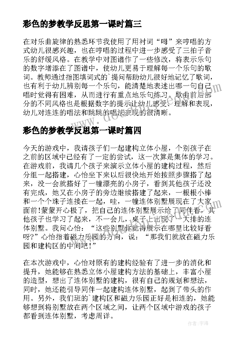 彩色的梦教学反思第一课时 幼儿园教学反思(精选8篇)