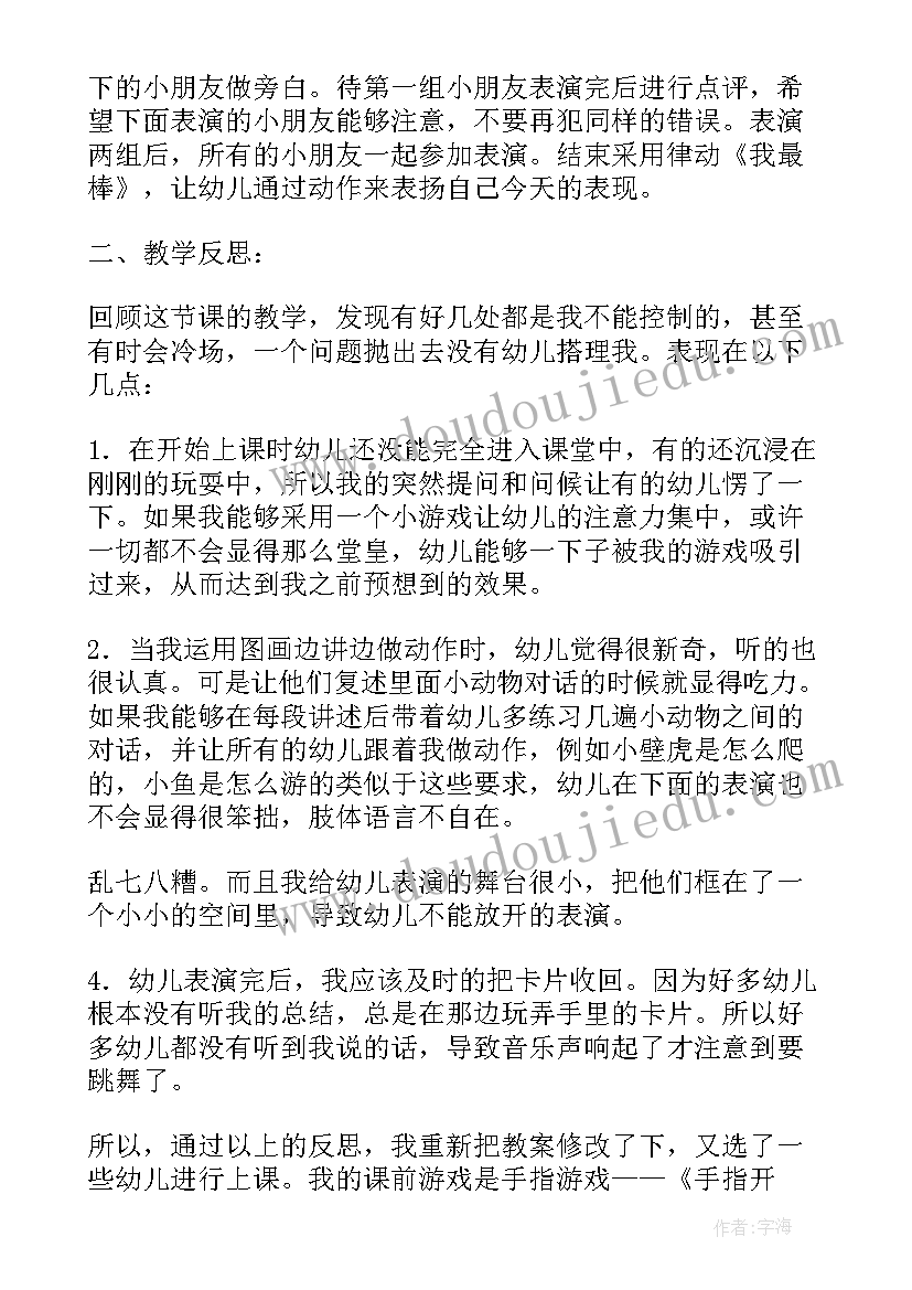 彩色的梦教学反思第一课时 幼儿园教学反思(精选8篇)