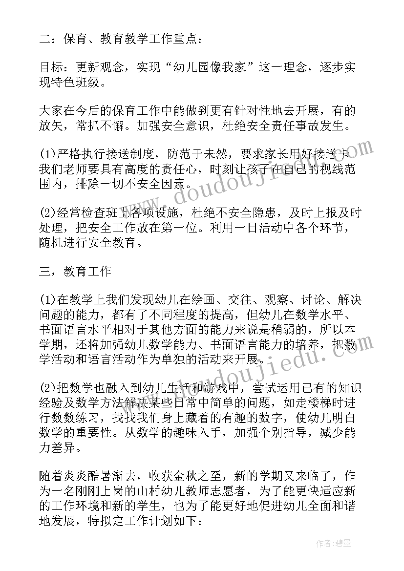 大班秋季班主任班务计划 幼儿园大班秋季班主任工作计划(大全5篇)