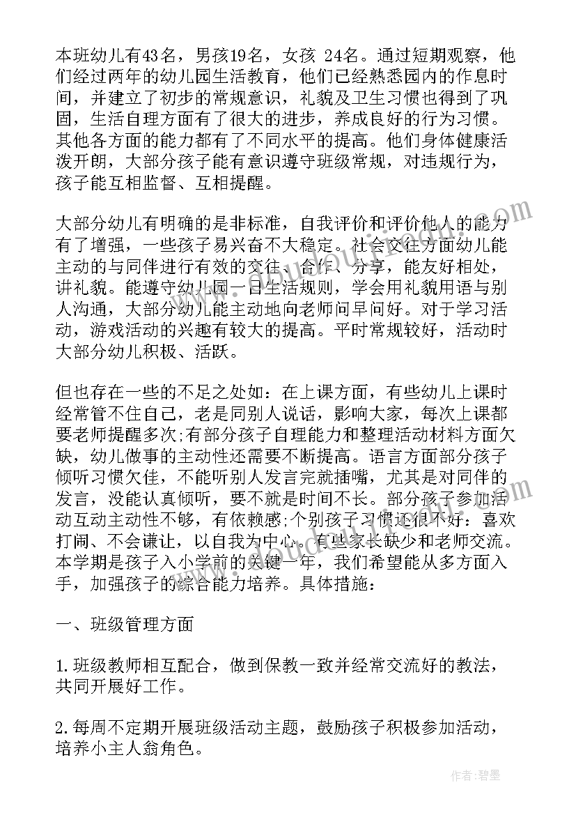 大班秋季班主任班务计划 幼儿园大班秋季班主任工作计划(大全5篇)