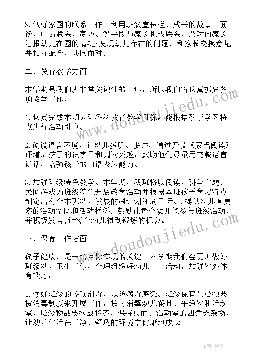 大班秋季班主任班务计划 幼儿园大班秋季班主任工作计划(大全5篇)