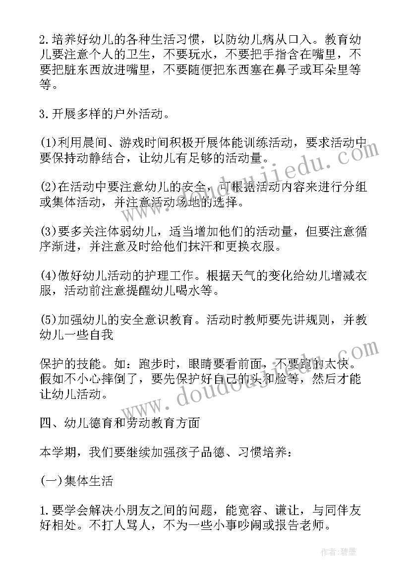 大班秋季班主任班务计划 幼儿园大班秋季班主任工作计划(大全5篇)