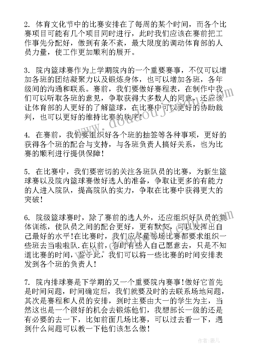 2023年体育教研组学期计划 体育部新学期工作计划(汇总5篇)