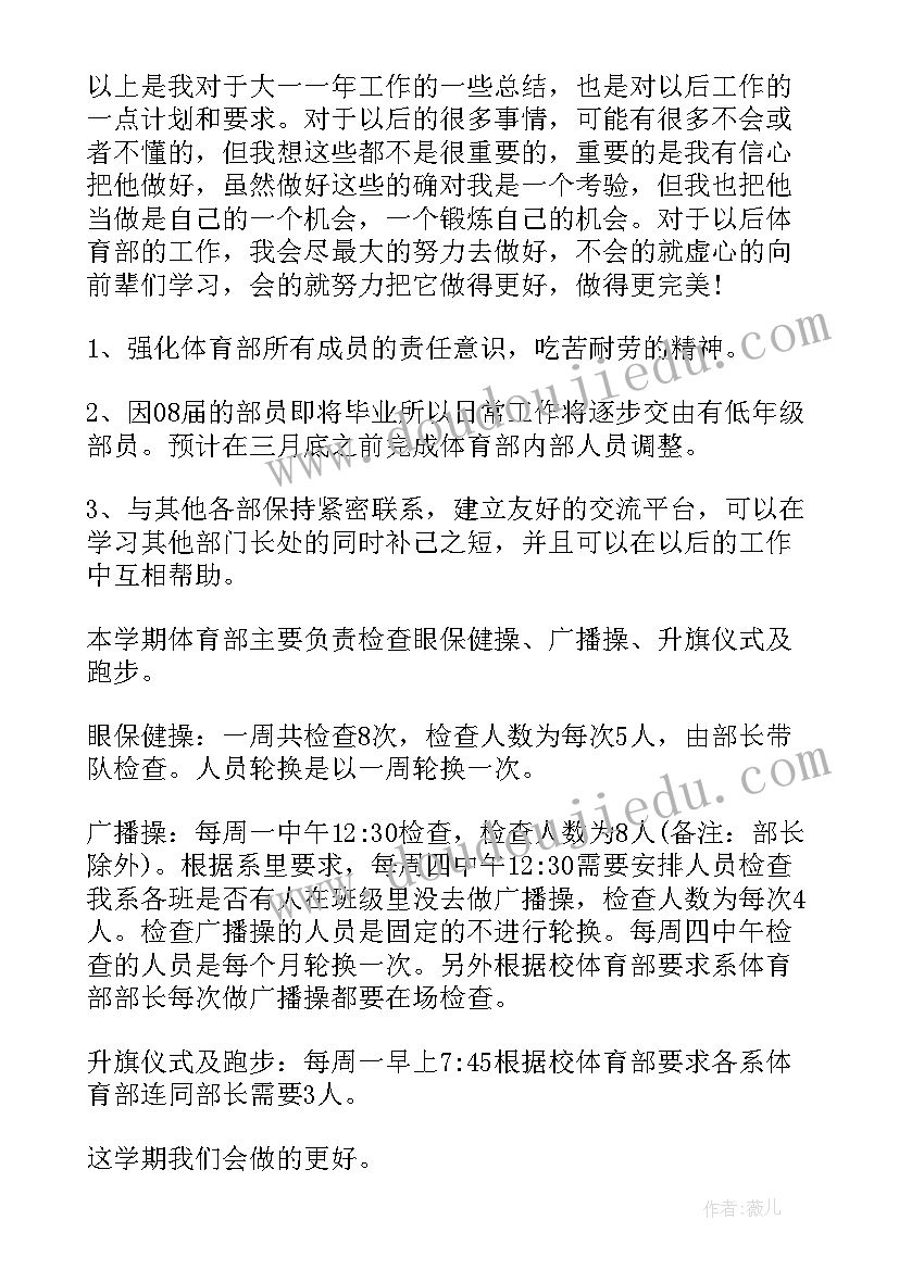 2023年体育教研组学期计划 体育部新学期工作计划(汇总5篇)