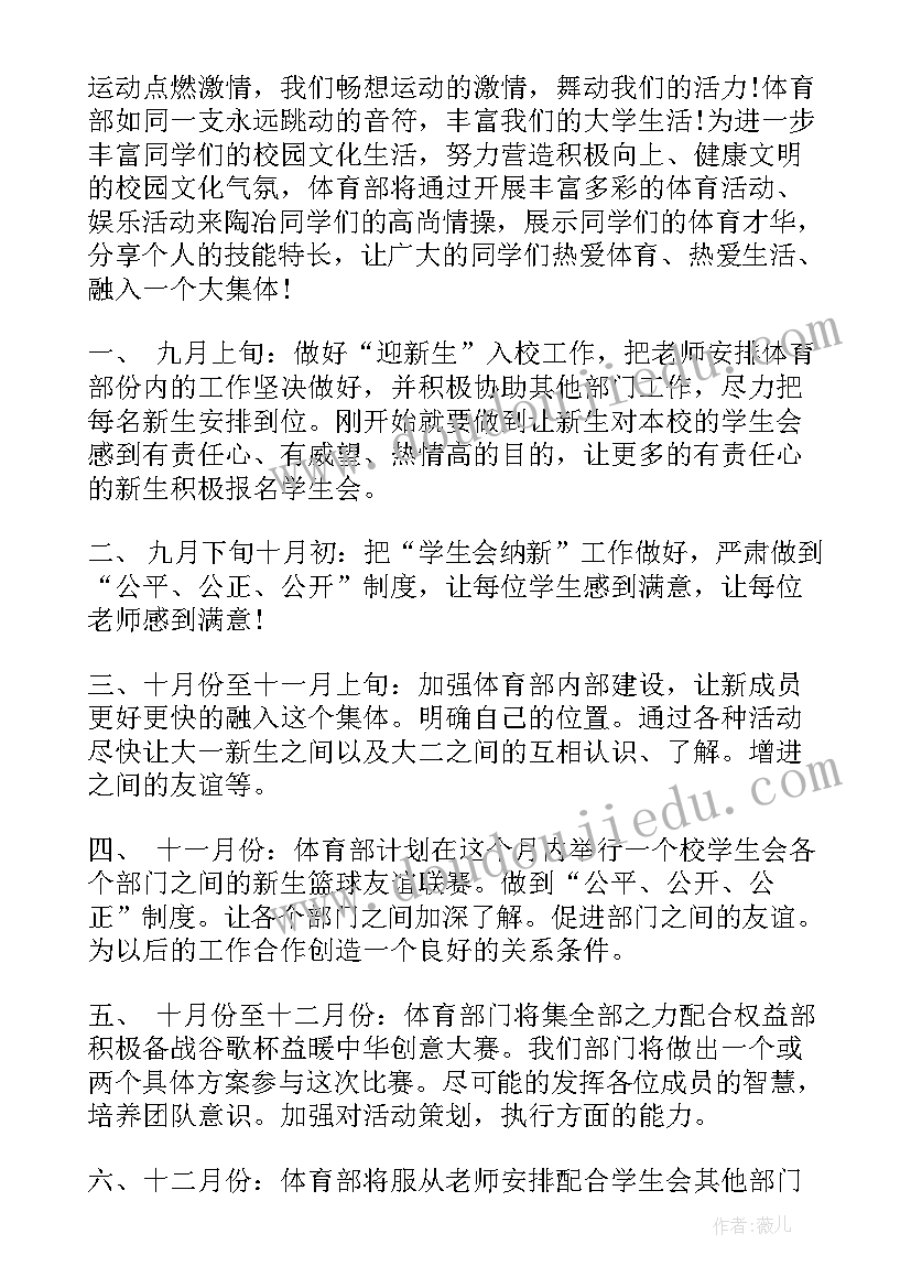 2023年体育教研组学期计划 体育部新学期工作计划(汇总5篇)