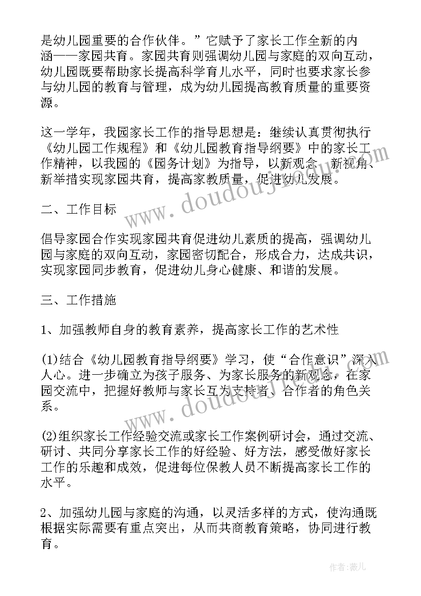 2023年幼儿园学期工作计划总结 幼儿园学年工作计划(通用5篇)