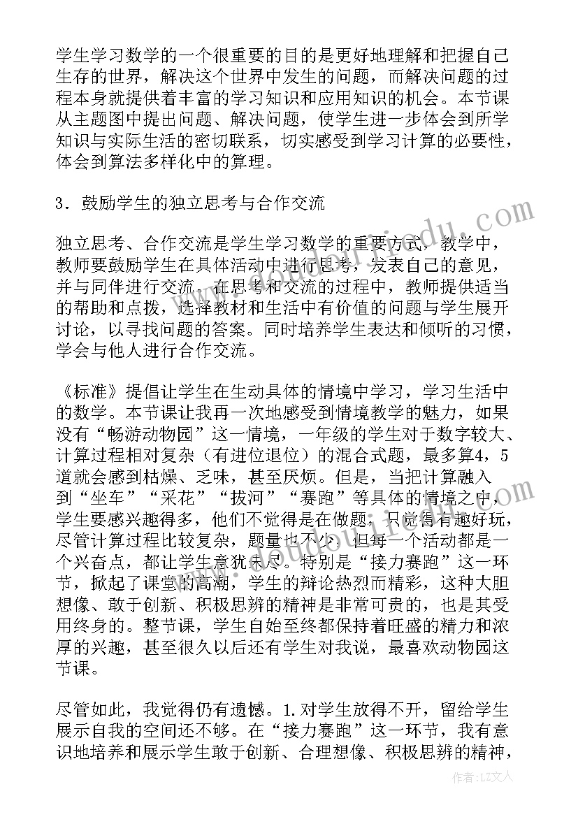 数玩具数学教案反思(精选10篇)