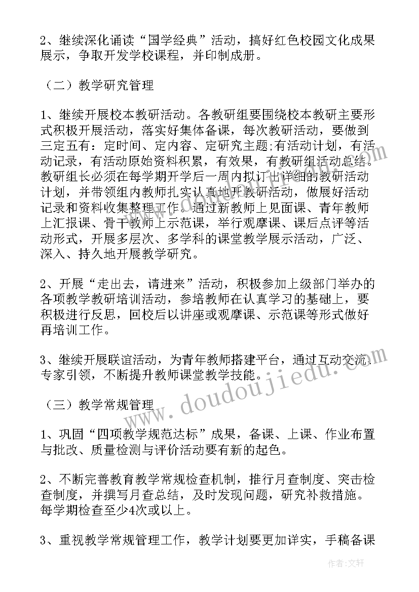 最新秋季小学安全工作计划 中学秋季学期学校工作计划(优秀5篇)