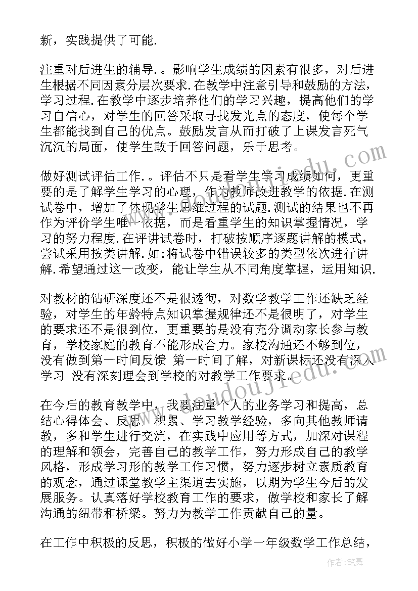 最新一年级数学教学反思(通用8篇)