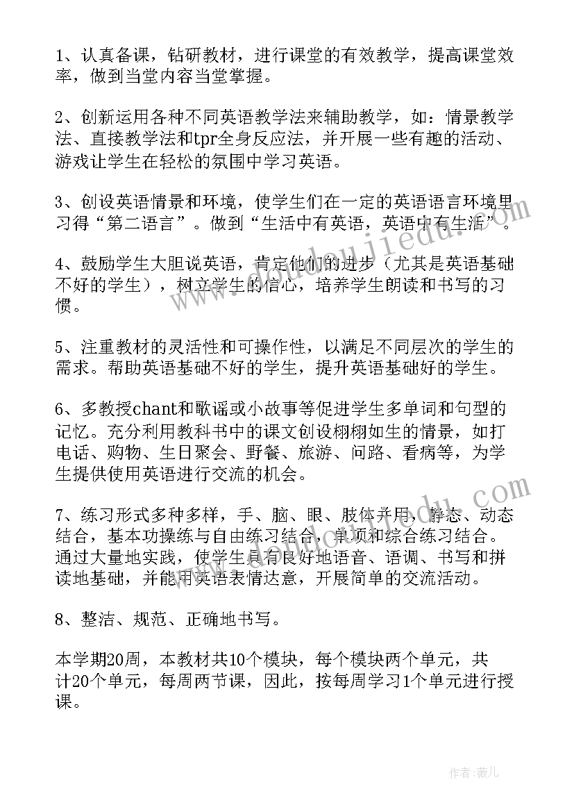 2023年小学英语四年级英语教学计划(通用9篇)