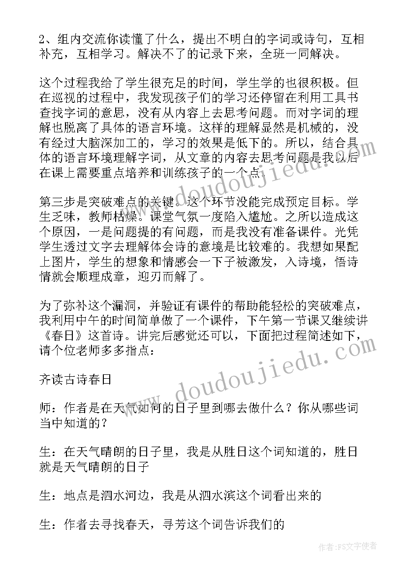 最新望洞庭教学反思(大全8篇)