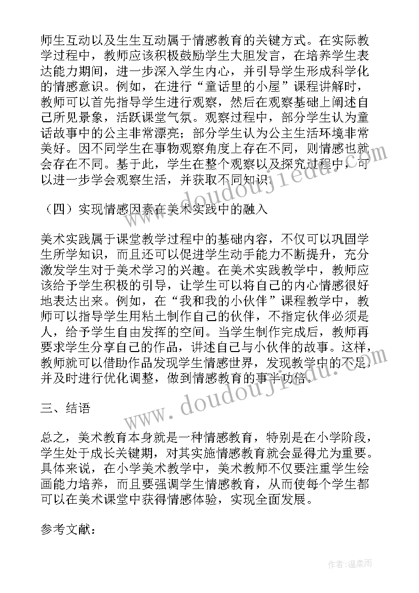 2023年光与影教案设计意图 美术教学反思艺术教育中的情感教育(模板6篇)