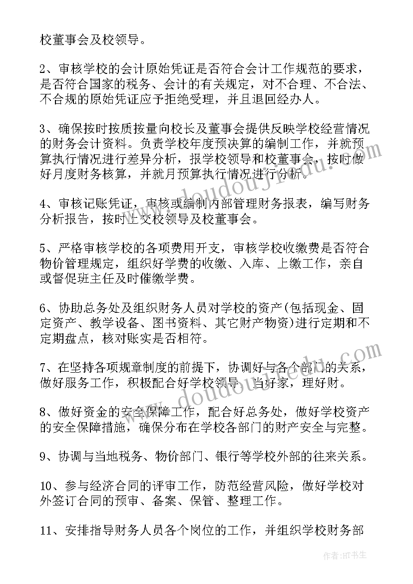 2023年财务的工作计划(实用5篇)