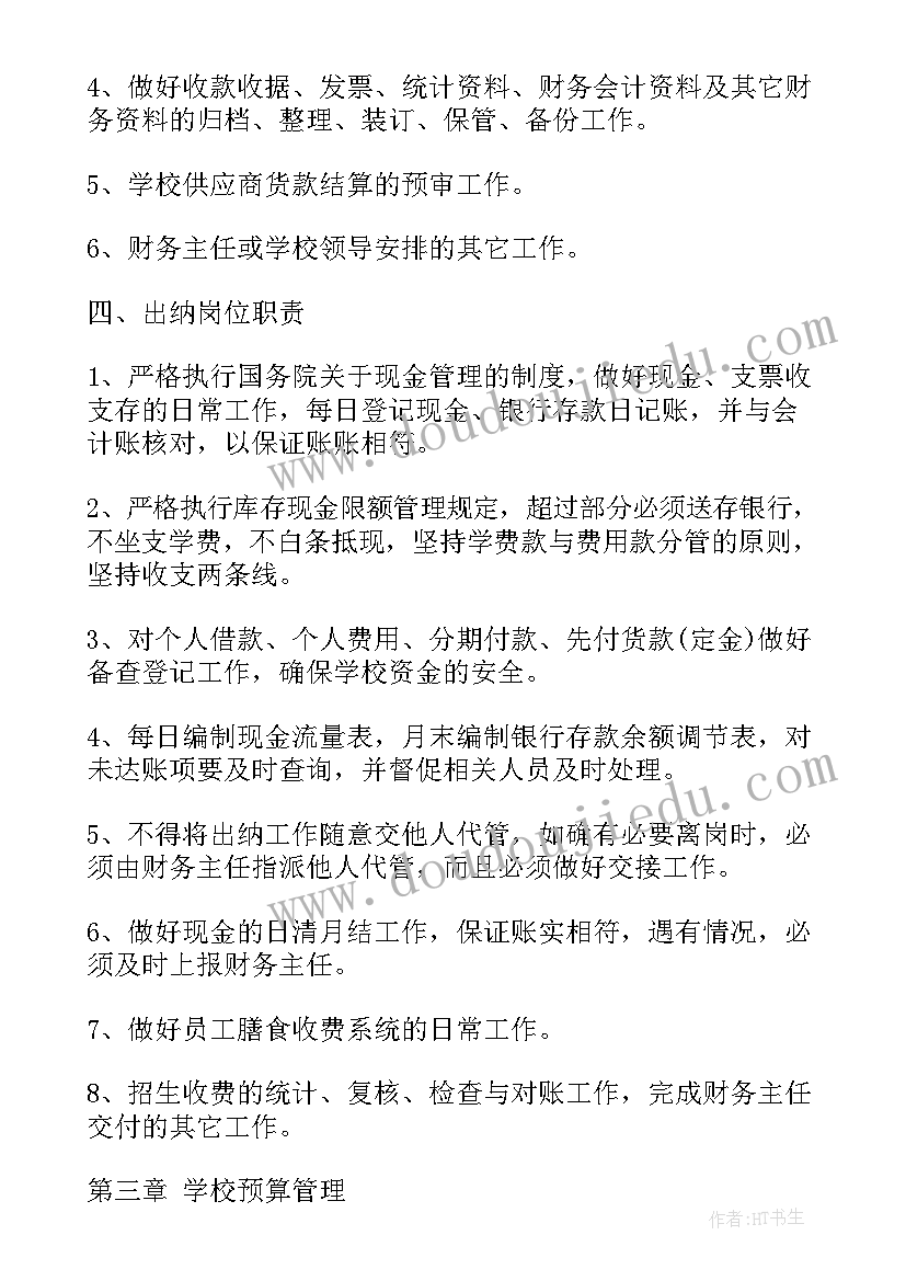 2023年财务的工作计划(实用5篇)