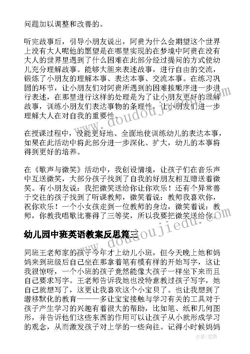 2023年幼儿园中班英语教案反思(通用5篇)