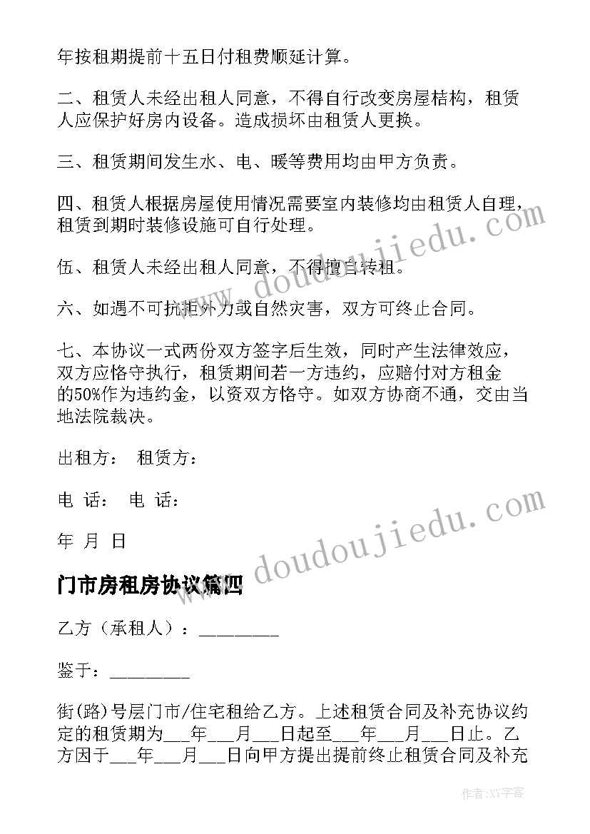 2023年门市房租房协议(模板5篇)