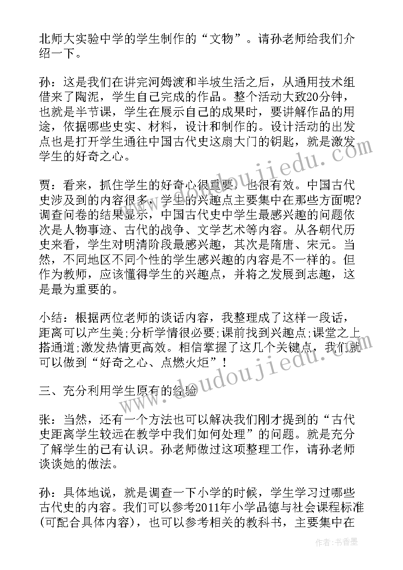 2023年七年级政治学期教学计划(模板5篇)