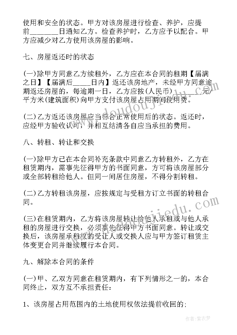 最新柳州房屋出租合同电子版(实用5篇)