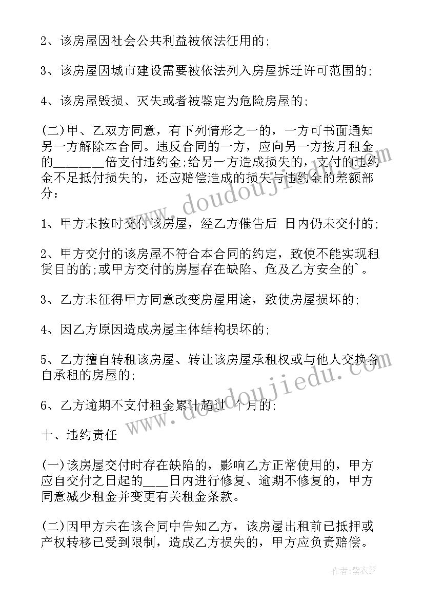 最新柳州房屋出租合同电子版(实用5篇)