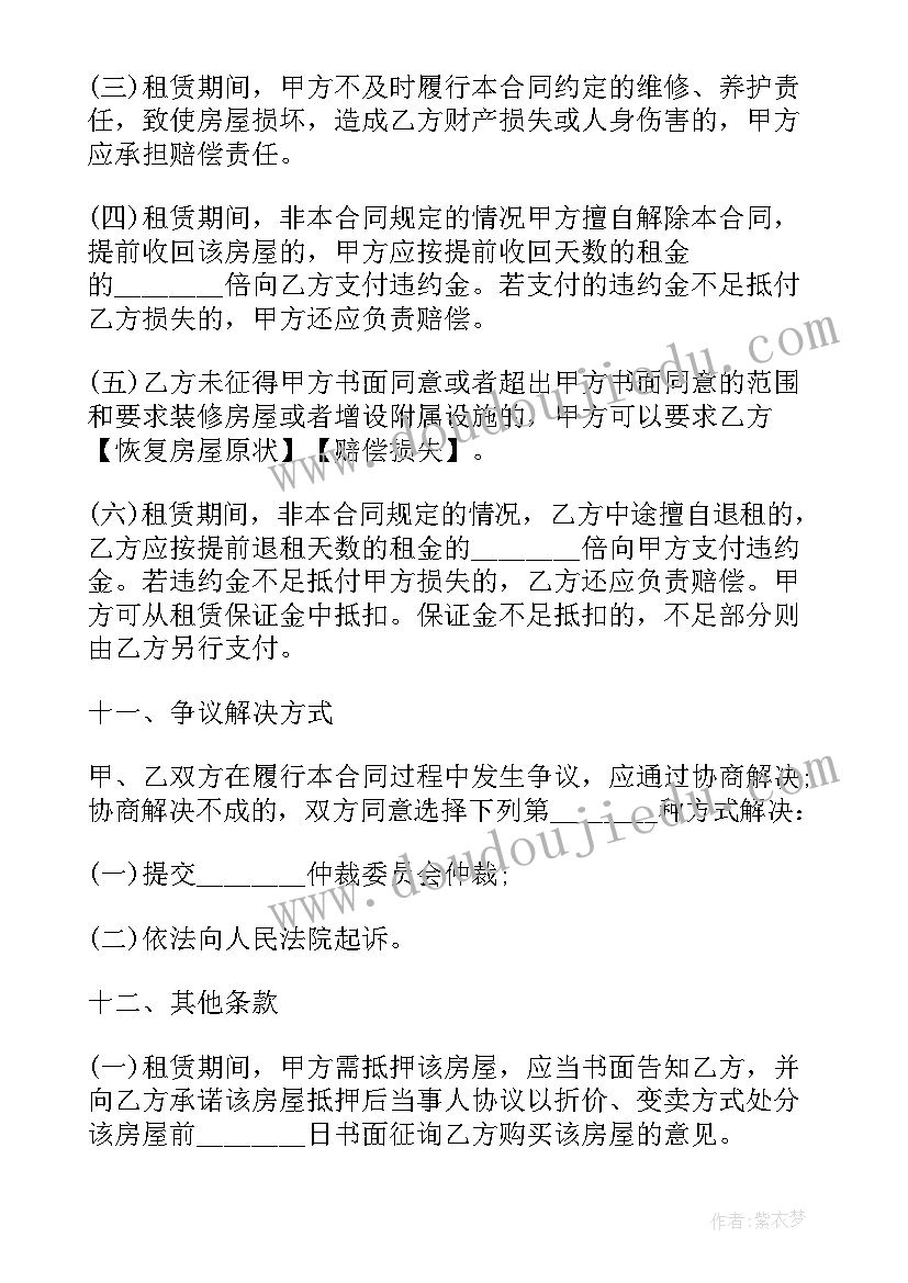 最新柳州房屋出租合同电子版(实用5篇)