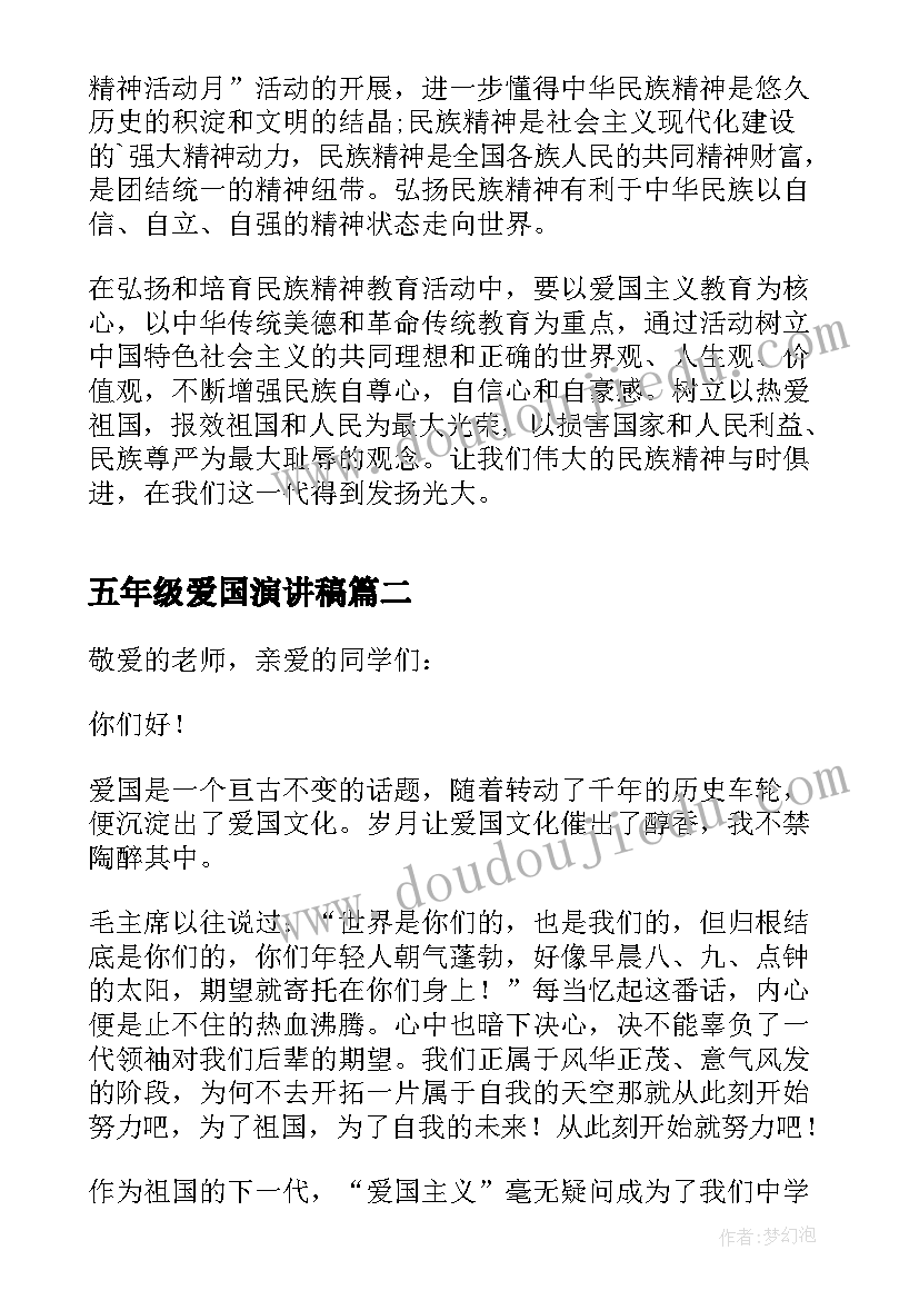 五年级爱国演讲稿(优秀5篇)