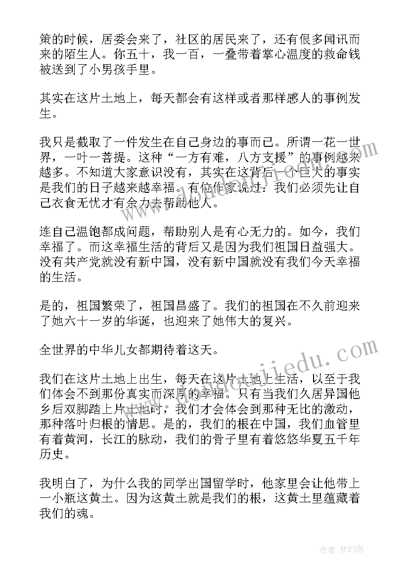 五年级爱国演讲稿(优秀5篇)