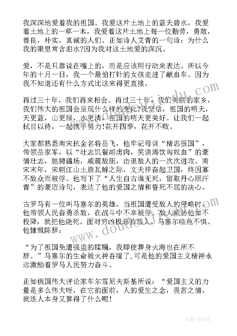 五年级爱国演讲稿(优秀5篇)