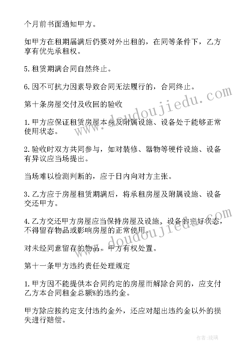 2023年精装修房屋租赁合同 房屋精装修租赁合同(模板8篇)