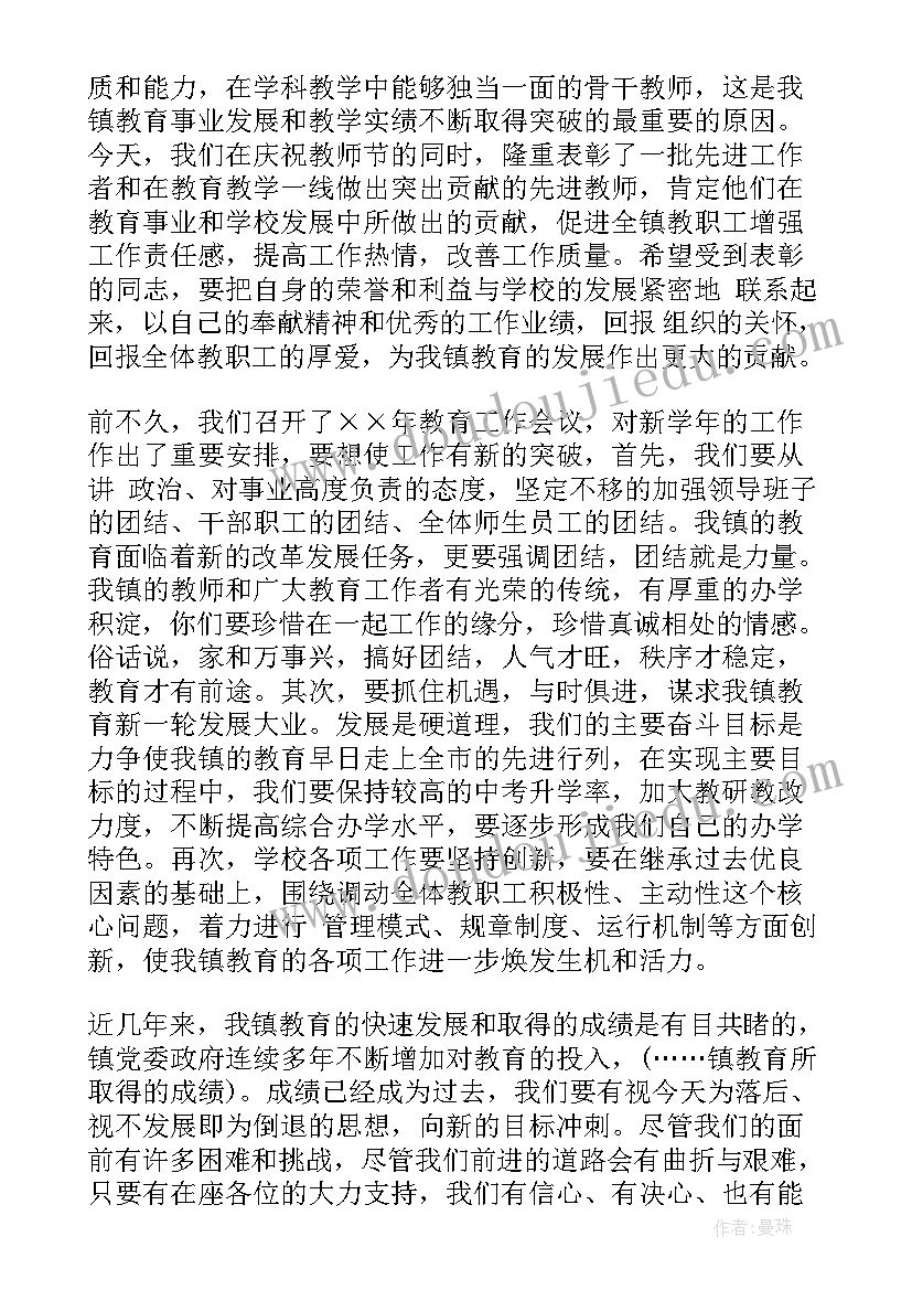 教师节领导讲话 教师节领导讲话稿(优质8篇)