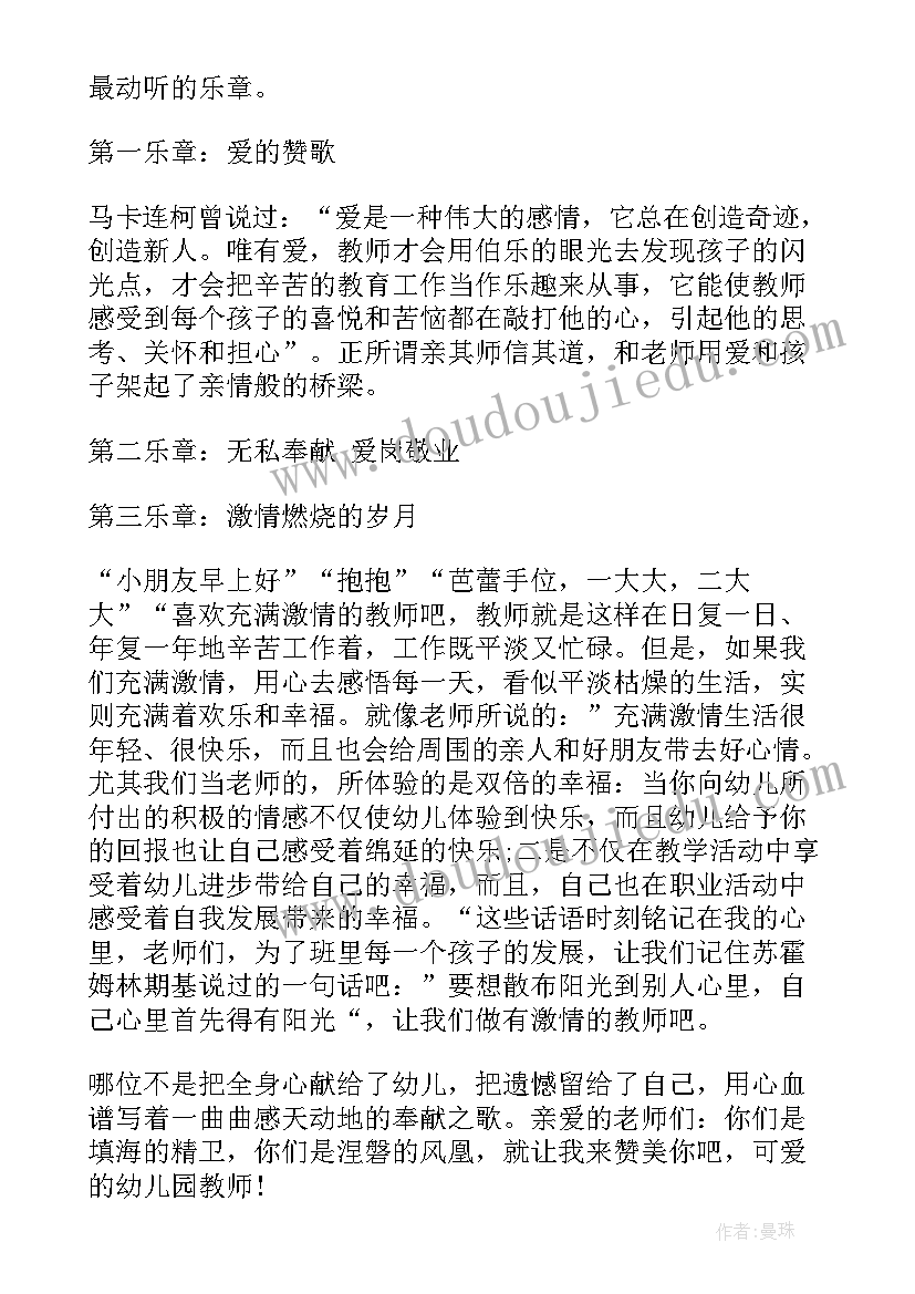 教师节领导讲话 教师节领导讲话稿(优质8篇)