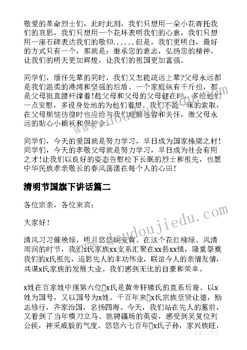 清明节国旗下讲话(汇总10篇)