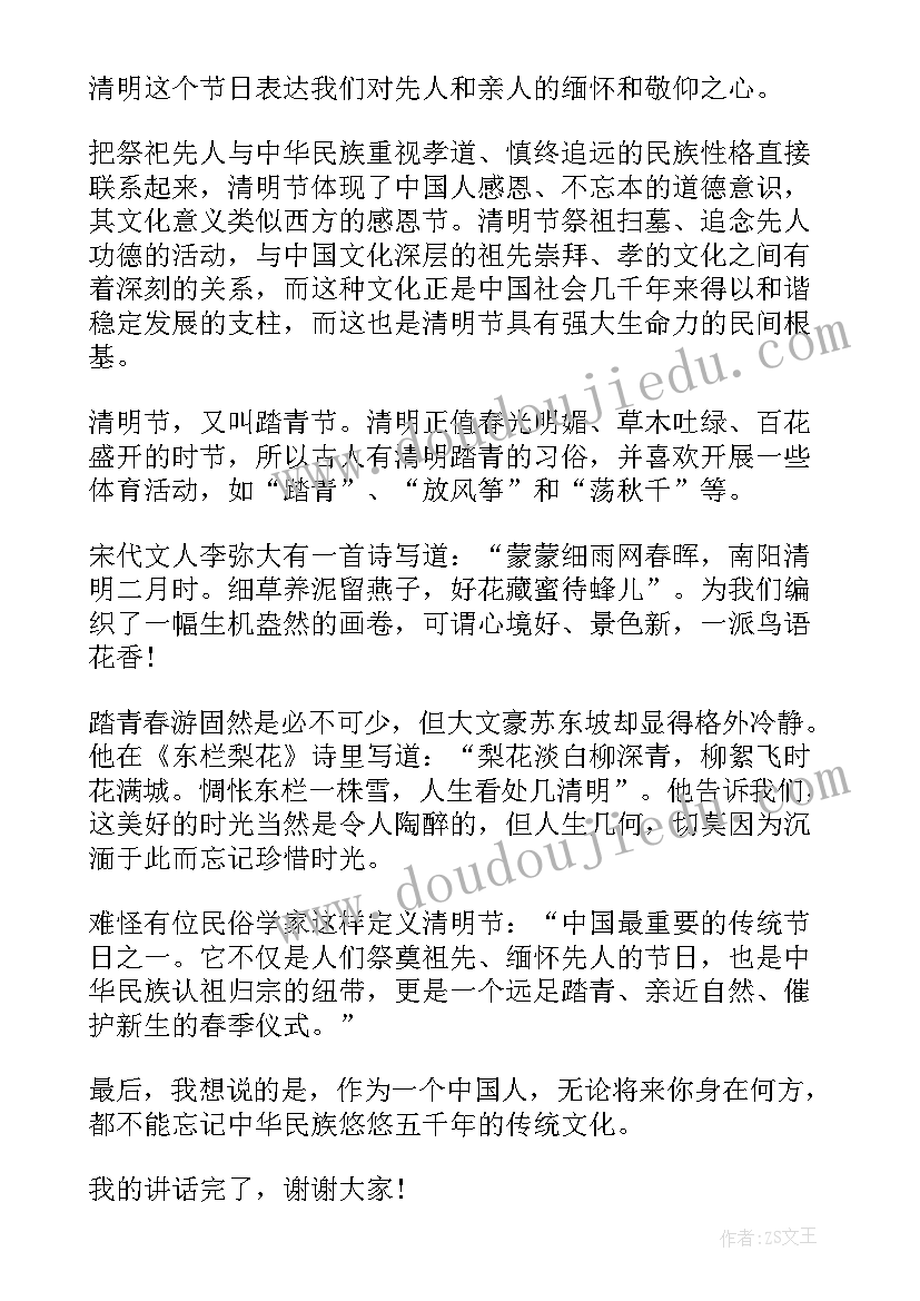 清明节国旗下讲话(汇总10篇)