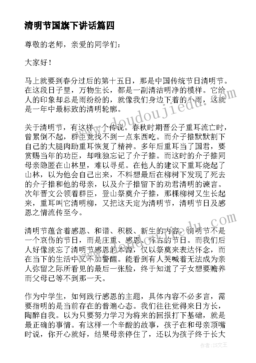 清明节国旗下讲话(汇总10篇)