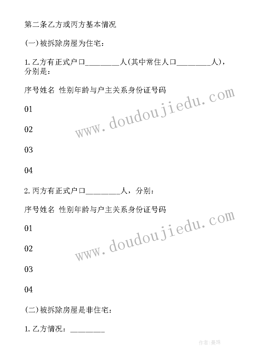 最新城市房屋拆迁补偿安置协议(通用5篇)