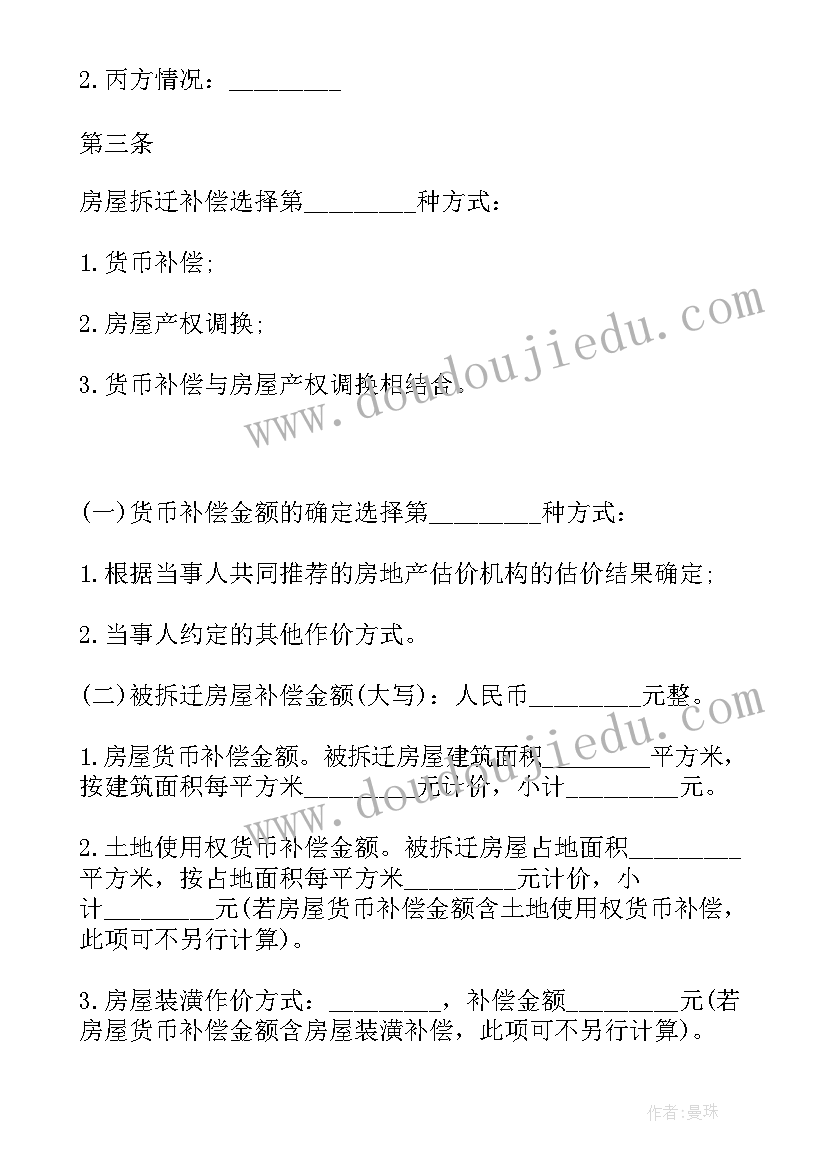 最新城市房屋拆迁补偿安置协议(通用5篇)