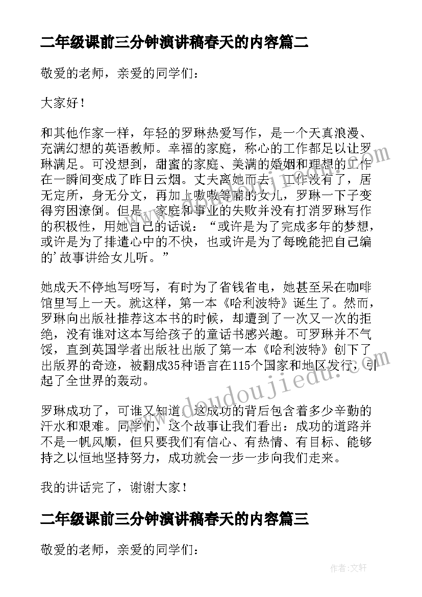 2023年二年级课前三分钟演讲稿春天的内容 二年级语文课前三分钟演讲稿(汇总5篇)