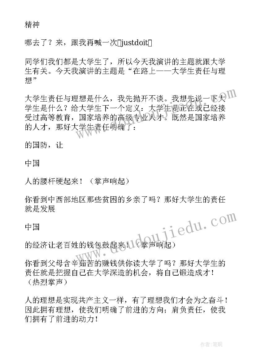 最新我的理想大学演讲稿分钟 大学生我的理想演讲稿(汇总5篇)