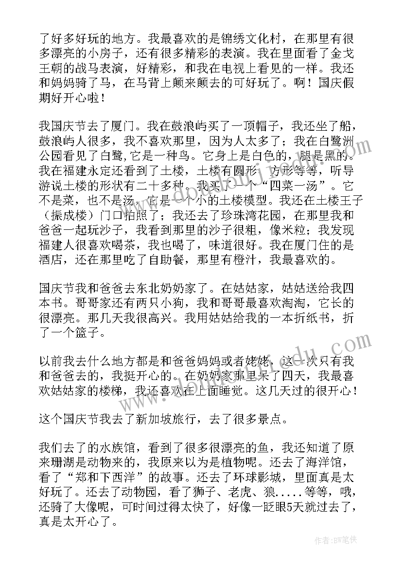 最新小学六年级国庆演讲稿 小学生六年级国庆节日记(优质5篇)