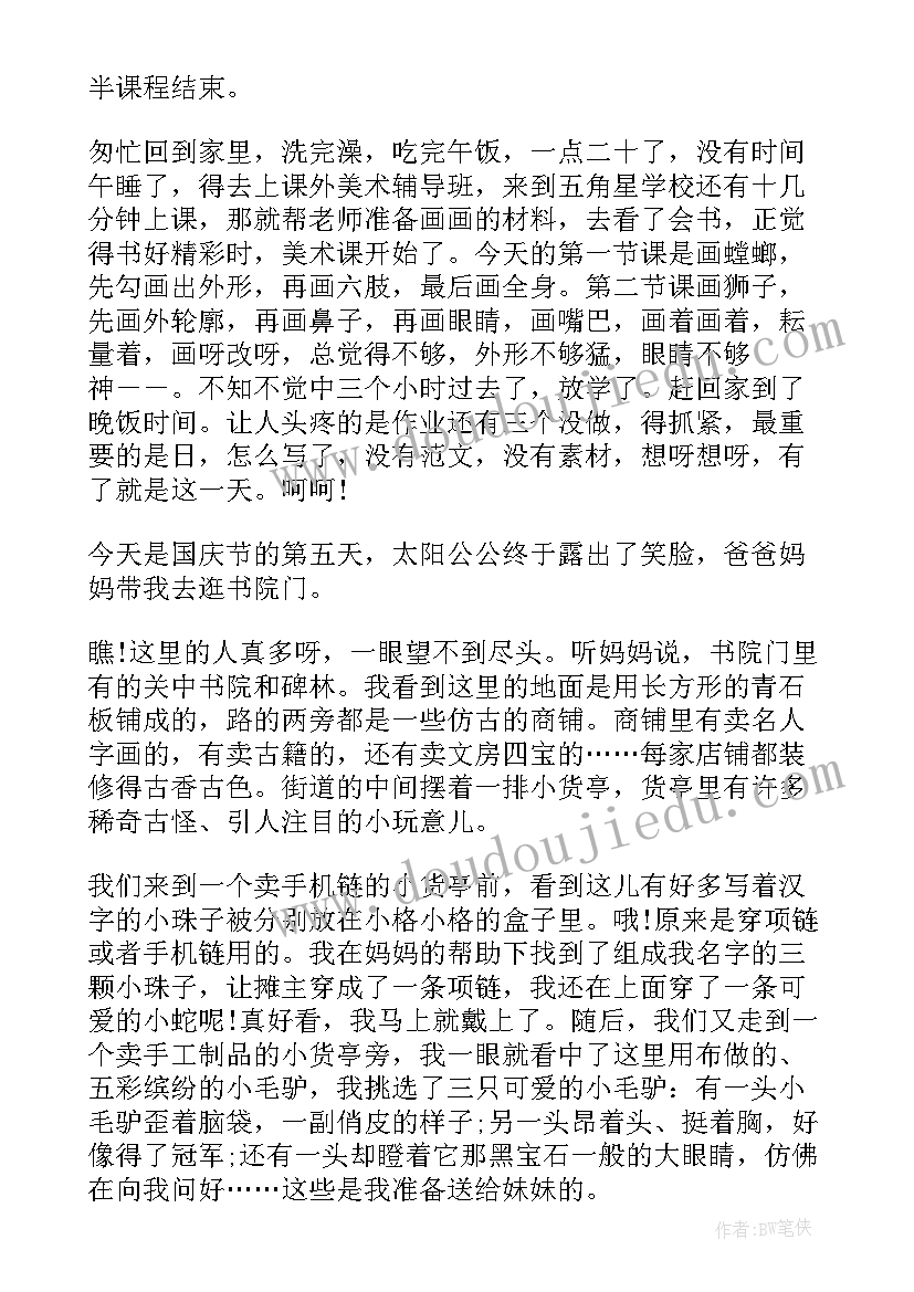 最新小学六年级国庆演讲稿 小学生六年级国庆节日记(优质5篇)