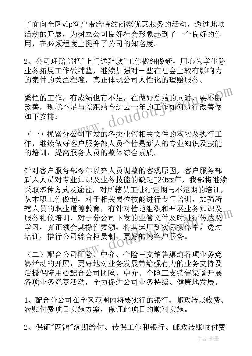 最新保险个人年度总结 保险公司个人年终总结(实用6篇)