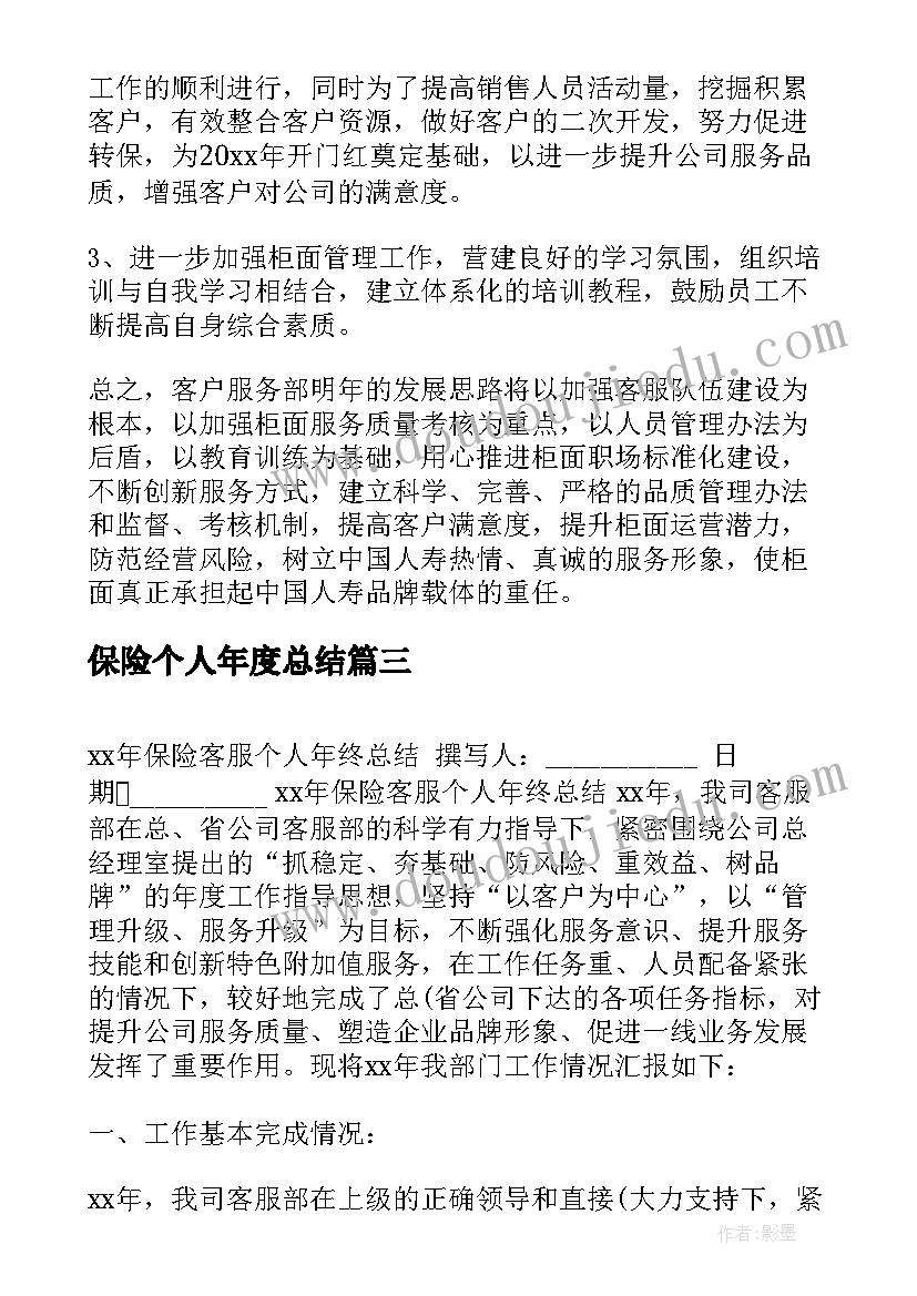 最新保险个人年度总结 保险公司个人年终总结(实用6篇)