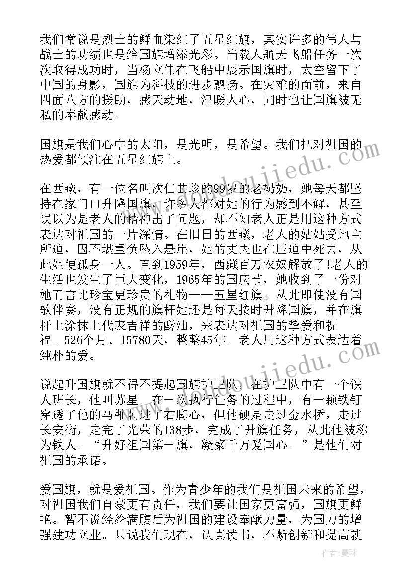 2023年迎国庆初中生演讲稿 十一国庆节中学生爱国演讲稿(汇总6篇)