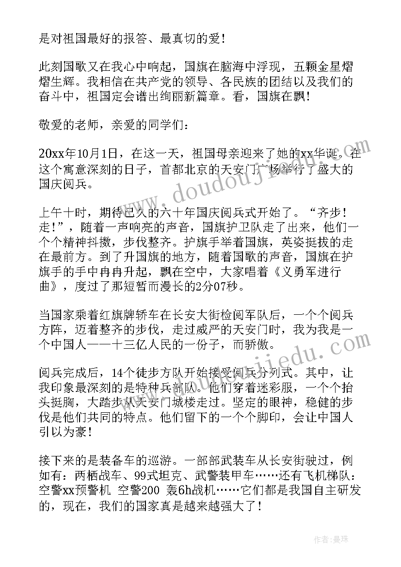 2023年迎国庆初中生演讲稿 十一国庆节中学生爱国演讲稿(汇总6篇)