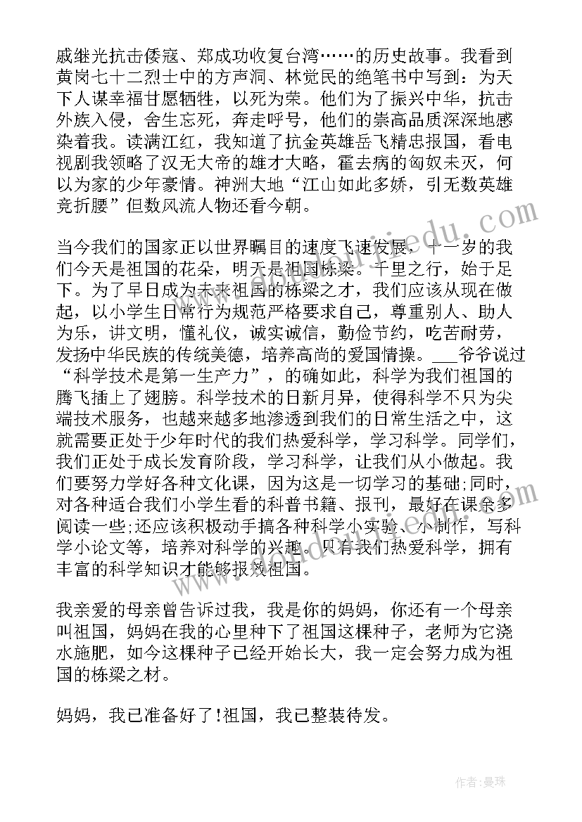 2023年迎国庆初中生演讲稿 十一国庆节中学生爱国演讲稿(汇总6篇)